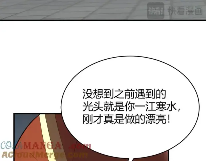漫画《网游：因为太浪，我成了全服公敌！》第66话 一江寒水对战“一江寒水”第113张图