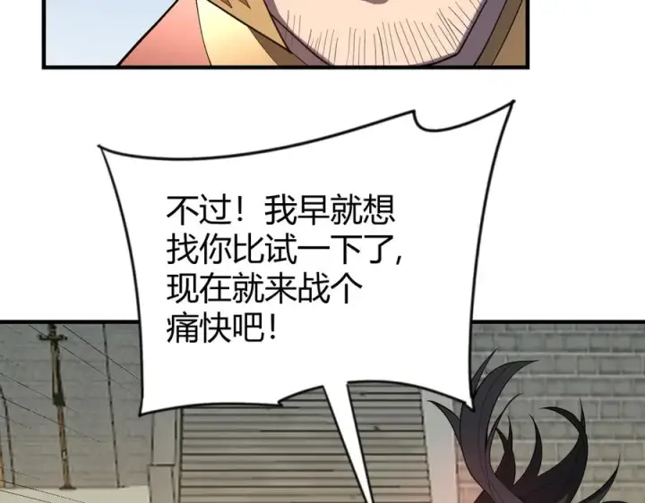 漫画《网游：因为太浪，我成了全服公敌！》第66话 一江寒水对战“一江寒水”第115张图