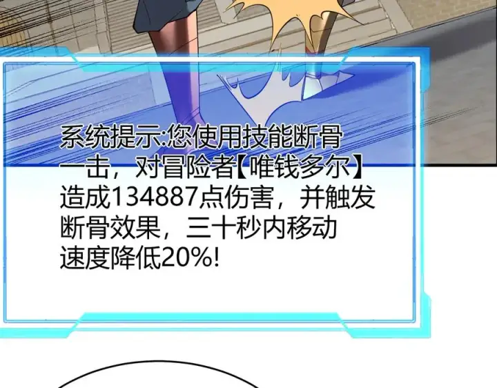 漫画《网游：因为太浪，我成了全服公敌！》第66话 一江寒水对战“一江寒水”第122张图