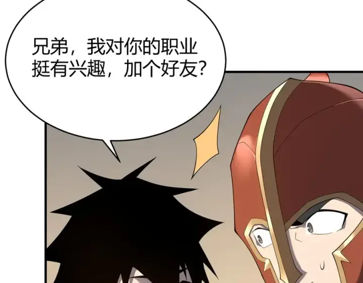 漫画《网游：因为太浪，我成了全服公敌！》第66话 一江寒水对战“一江寒水”第123张图