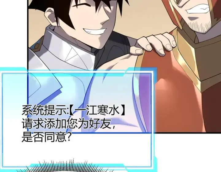 漫画《网游：因为太浪，我成了全服公敌！》第66话 一江寒水对战“一江寒水”第124张图