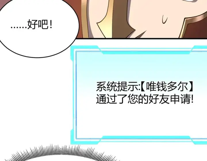 漫画《网游：因为太浪，我成了全服公敌！》第66话 一江寒水对战“一江寒水”第126张图