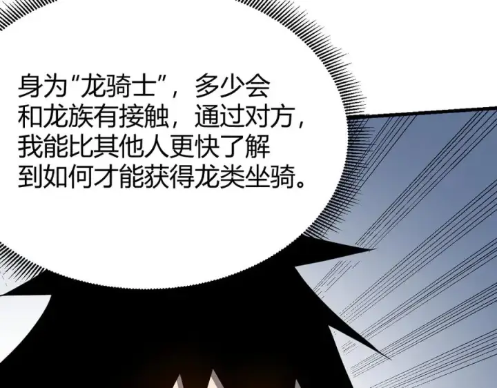 漫画《网游：因为太浪，我成了全服公敌！》第66话 一江寒水对战“一江寒水”第127张图