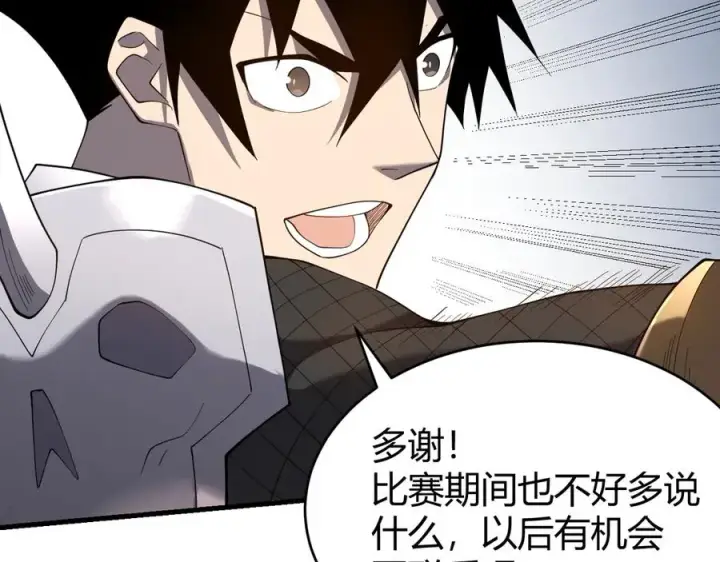 漫画《网游：因为太浪，我成了全服公敌！》第66话 一江寒水对战“一江寒水”第128张图