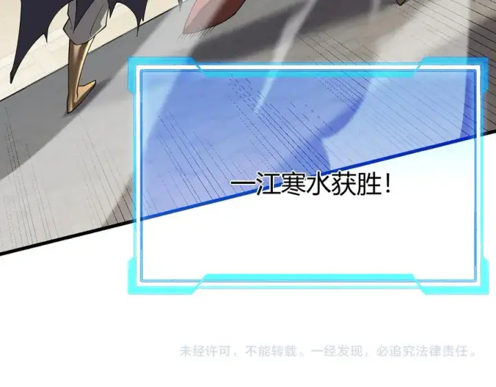 漫画《网游：因为太浪，我成了全服公敌！》第66话 一江寒水对战“一江寒水”第132张图