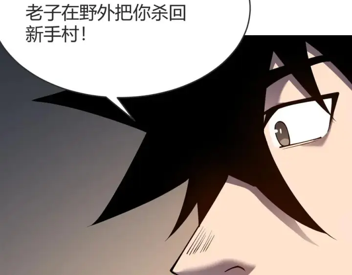 漫画《网游：因为太浪，我成了全服公敌！》第66话 一江寒水对战“一江寒水”第22张图