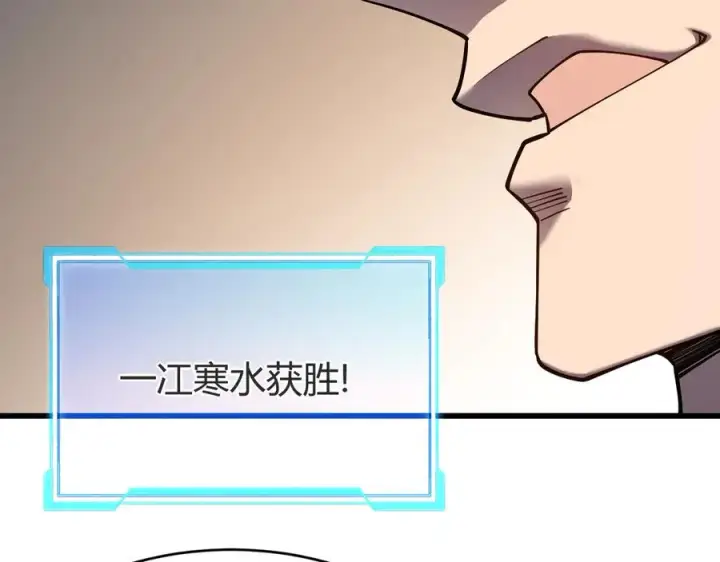 漫画《网游：因为太浪，我成了全服公敌！》第66话 一江寒水对战“一江寒水”第23张图