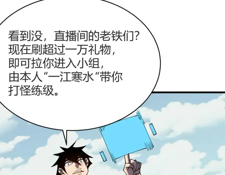 漫画《网游：因为太浪，我成了全服公敌！》第66话 一江寒水对战“一江寒水”第24张图