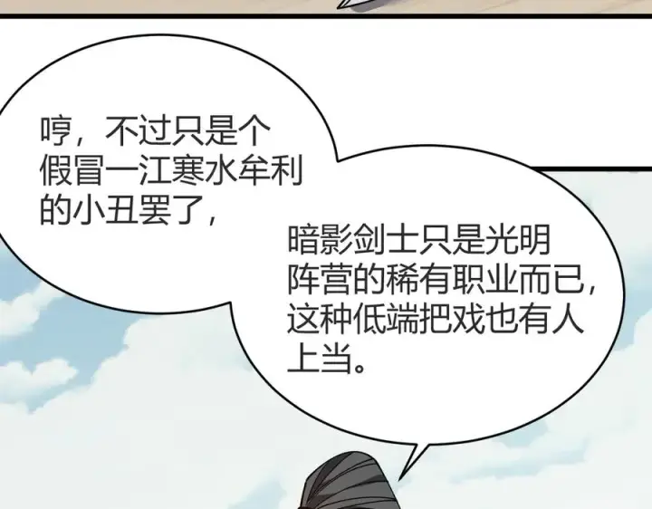 漫画《网游：因为太浪，我成了全服公敌！》第66话 一江寒水对战“一江寒水”第27张图