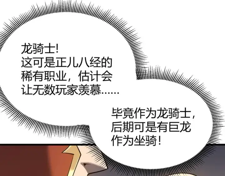 漫画《网游：因为太浪，我成了全服公敌！》第66话 一江寒水对战“一江寒水”第30张图