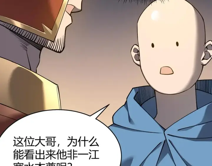 漫画《网游：因为太浪，我成了全服公敌！》第66话 一江寒水对战“一江寒水”第31张图