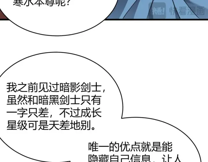 漫画《网游：因为太浪，我成了全服公敌！》第66话 一江寒水对战“一江寒水”第32张图