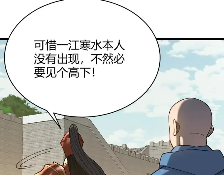 漫画《网游：因为太浪，我成了全服公敌！》第66话 一江寒水对战“一江寒水”第35张图
