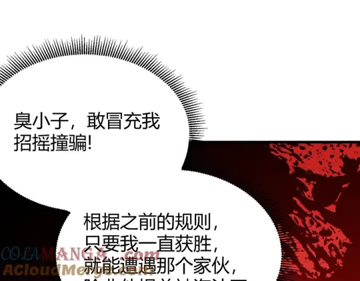 漫画《网游：因为太浪，我成了全服公敌！》第66话 一江寒水对战“一江寒水”第37张图