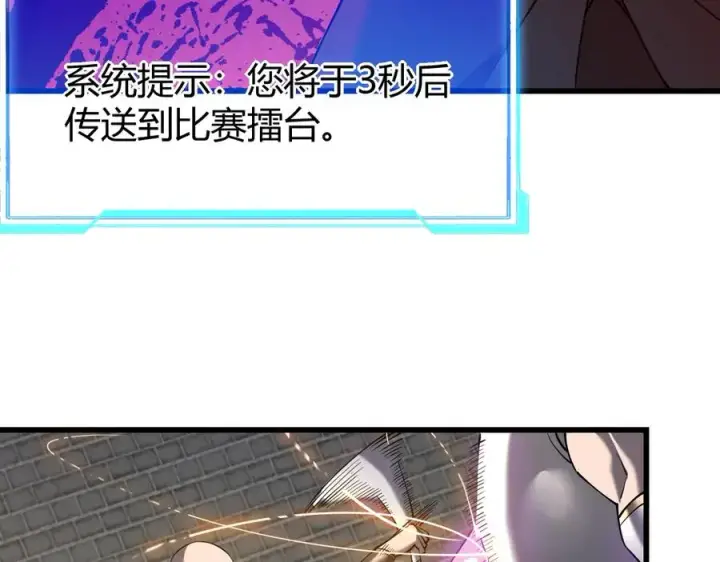 漫画《网游：因为太浪，我成了全服公敌！》第66话 一江寒水对战“一江寒水”第39张图