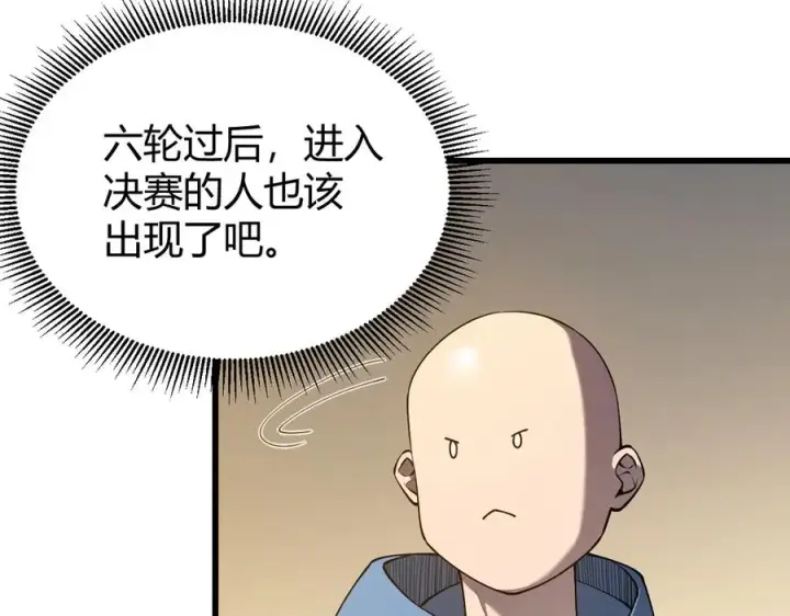 漫画《网游：因为太浪，我成了全服公敌！》第66话 一江寒水对战“一江寒水”第46张图