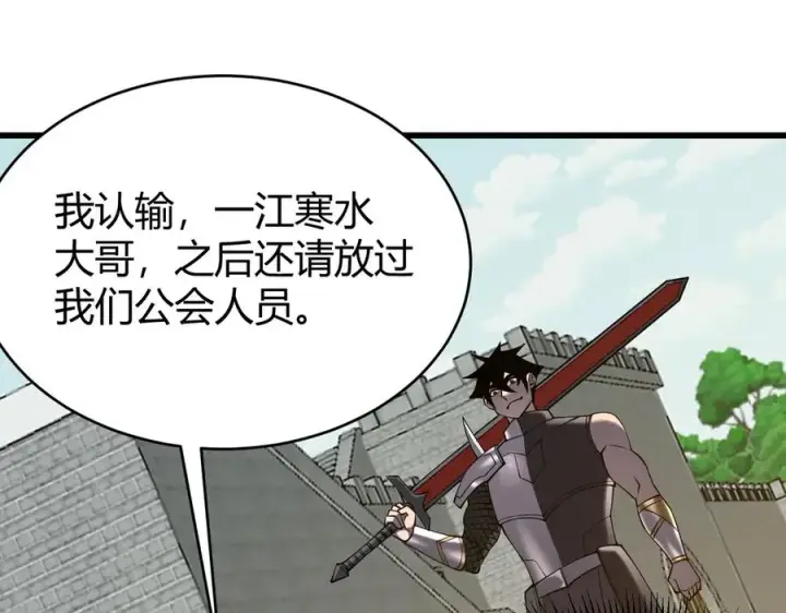 漫画《网游：因为太浪，我成了全服公敌！》第66话 一江寒水对战“一江寒水”第48张图