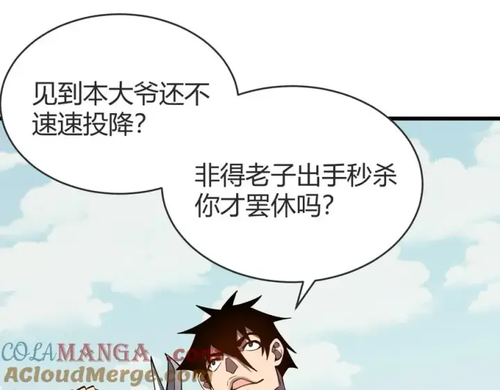 漫画《网游：因为太浪，我成了全服公敌！》第66话 一江寒水对战“一江寒水”第5张图