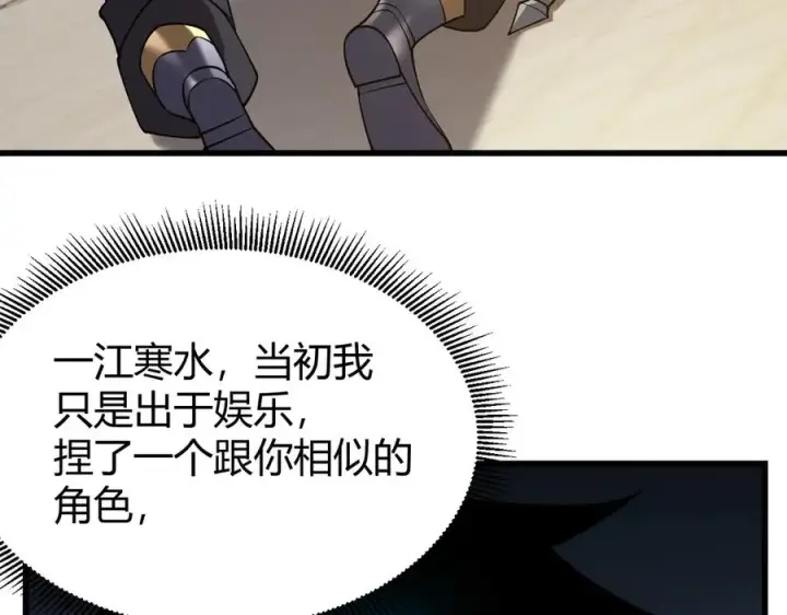 漫画《网游：因为太浪，我成了全服公敌！》第66话 一江寒水对战“一江寒水”第50张图