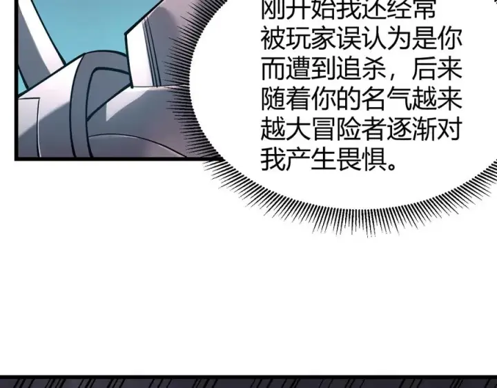 漫画《网游：因为太浪，我成了全服公敌！》第66话 一江寒水对战“一江寒水”第52张图