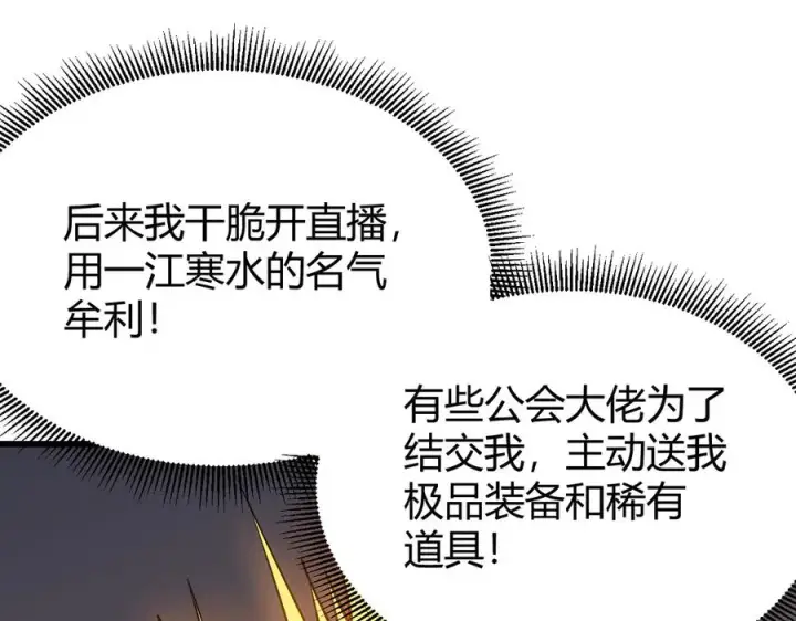漫画《网游：因为太浪，我成了全服公敌！》第66话 一江寒水对战“一江寒水”第56张图