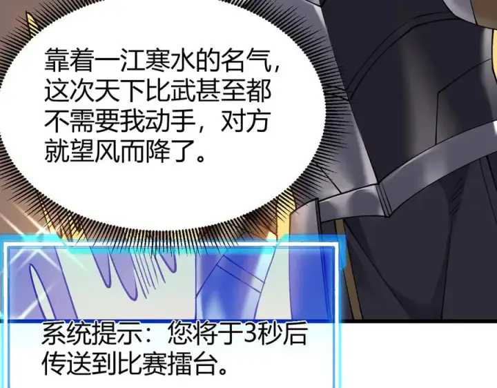 漫画《网游：因为太浪，我成了全服公敌！》第66话 一江寒水对战“一江寒水”第58张图