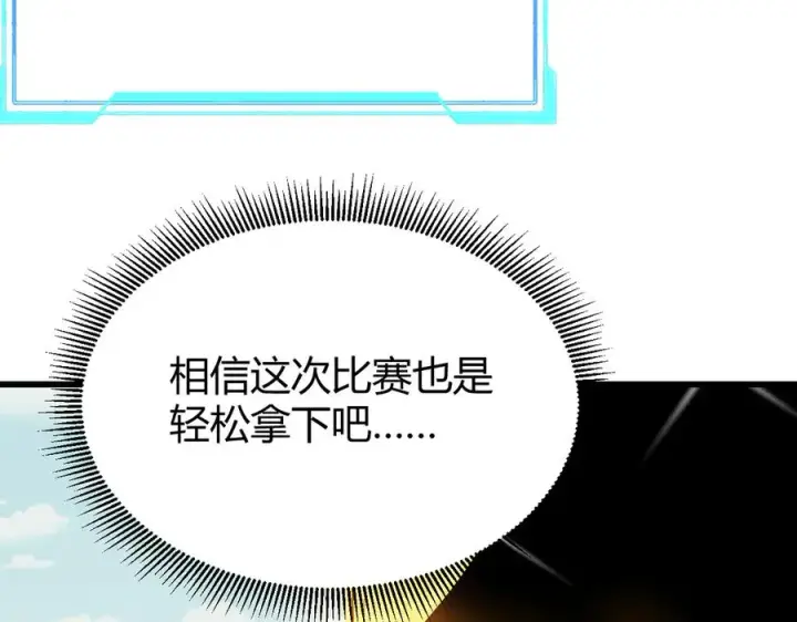 漫画《网游：因为太浪，我成了全服公敌！》第66话 一江寒水对战“一江寒水”第59张图