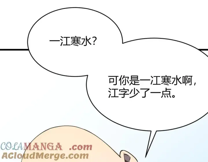 漫画《网游：因为太浪，我成了全服公敌！》第66话 一江寒水对战“一江寒水”第65张图