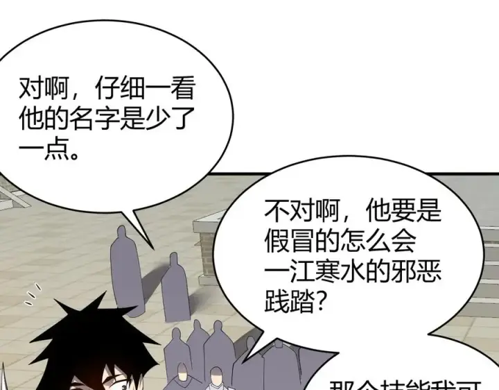 漫画《网游：因为太浪，我成了全服公敌！》第66话 一江寒水对战“一江寒水”第68张图