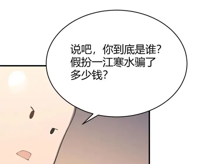漫画《网游：因为太浪，我成了全服公敌！》第66话 一江寒水对战“一江寒水”第70张图