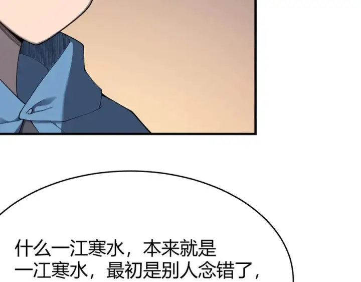 漫画《网游：因为太浪，我成了全服公敌！》第66话 一江寒水对战“一江寒水”第71张图