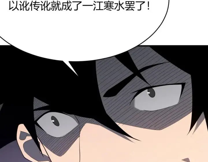 漫画《网游：因为太浪，我成了全服公敌！》第66话 一江寒水对战“一江寒水”第72张图