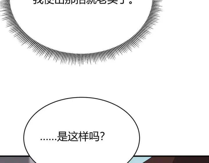 漫画《网游：因为太浪，我成了全服公敌！》第66话 一江寒水对战“一江寒水”第74张图