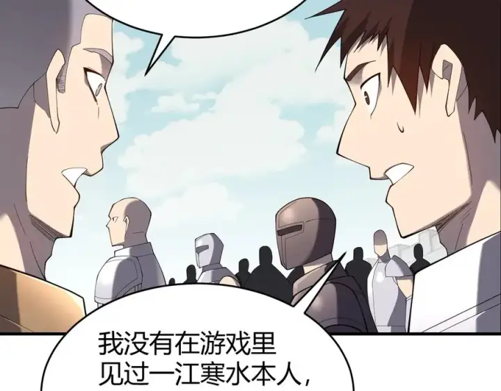 漫画《网游：因为太浪，我成了全服公敌！》第66话 一江寒水对战“一江寒水”第75张图