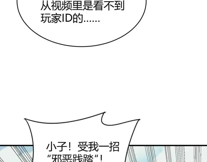 漫画《网游：因为太浪，我成了全服公敌！》第66话 一江寒水对战“一江寒水”第76张图