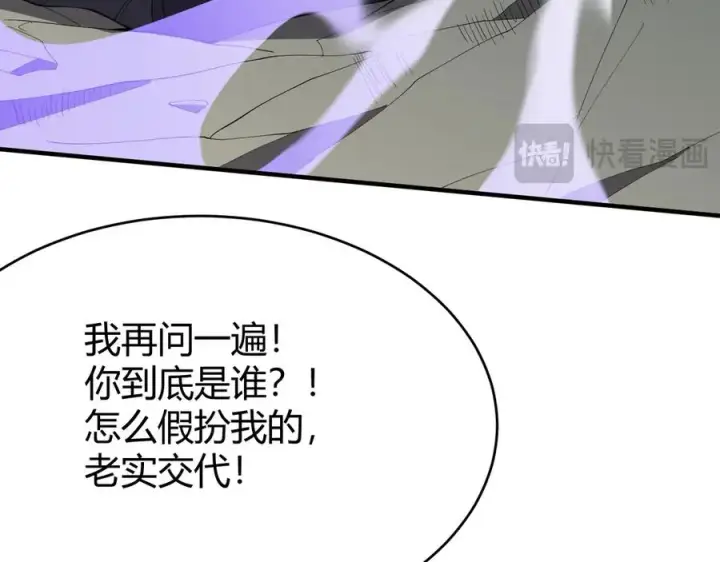 漫画《网游：因为太浪，我成了全服公敌！》第66话 一江寒水对战“一江寒水”第86张图