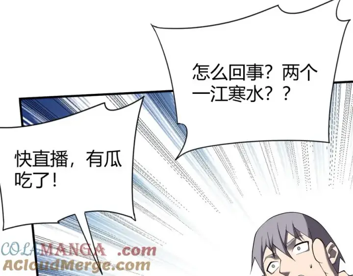 漫画《网游：因为太浪，我成了全服公敌！》第66话 一江寒水对战“一江寒水”第89张图