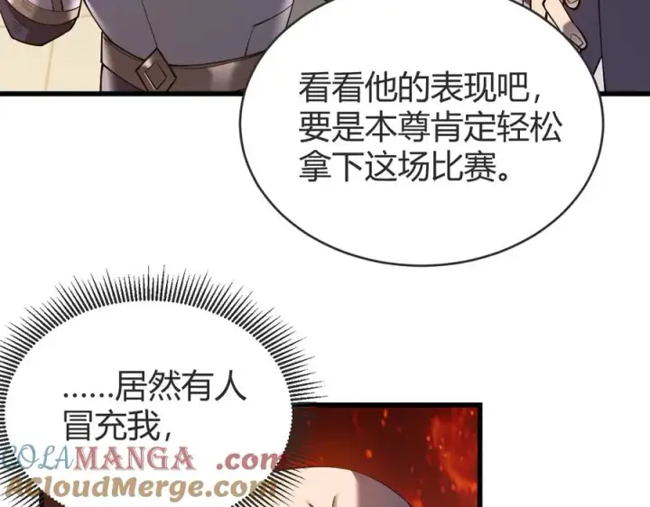 漫画《网游：因为太浪，我成了全服公敌！》第66话 一江寒水对战“一江寒水”第9张图