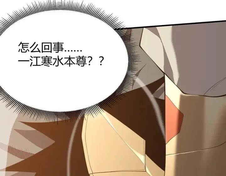漫画《网游：因为太浪，我成了全服公敌！》第66话 一江寒水对战“一江寒水”第91张图