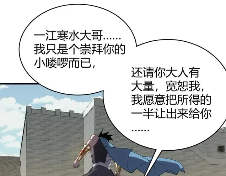 漫画《网游：因为太浪，我成了全服公敌！》第66话 一江寒水对战“一江寒水”第94张图