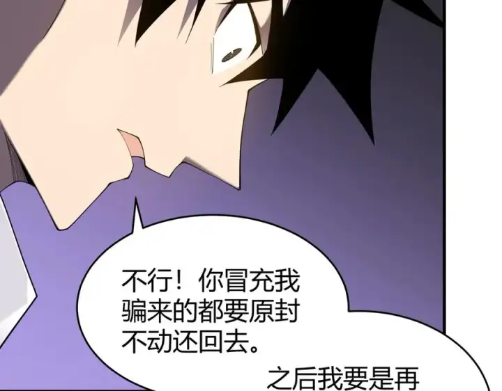 漫画《网游：因为太浪，我成了全服公敌！》第66话 一江寒水对战“一江寒水”第96张图