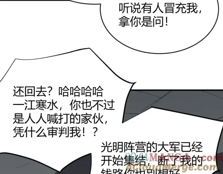 漫画《网游：因为太浪，我成了全服公敌！》第66话 一江寒水对战“一江寒水”第97张图