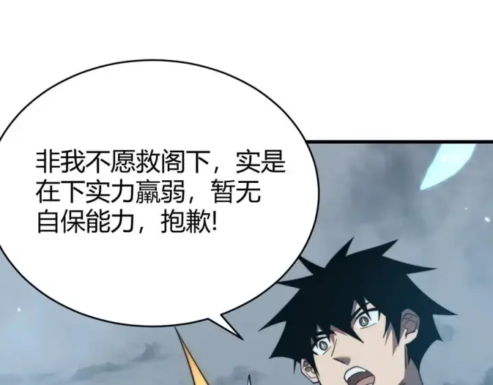 漫画《网游：因为太浪，我成了全服公敌！》第67话 哥布尔之王第10张图