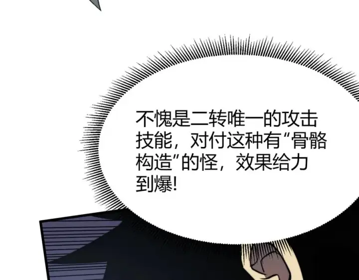 漫画《网游：因为太浪，我成了全服公敌！》第67话 哥布尔之王第107张图