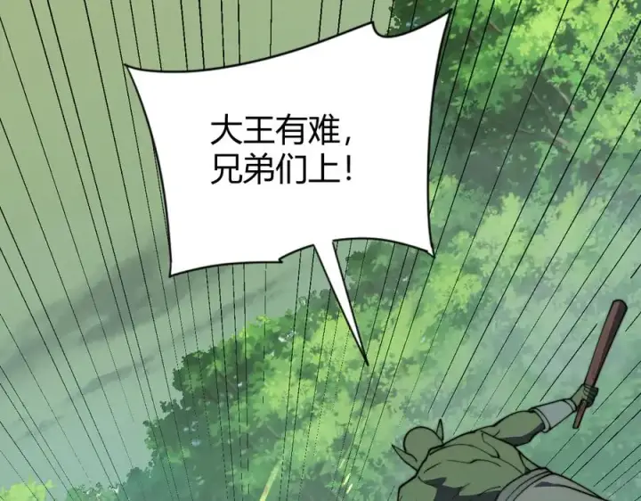 漫画《网游：因为太浪，我成了全服公敌！》第67话 哥布尔之王第110张图