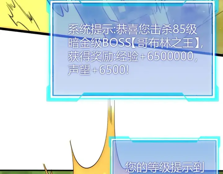 漫画《网游：因为太浪，我成了全服公敌！》第67话 哥布尔之王第124张图