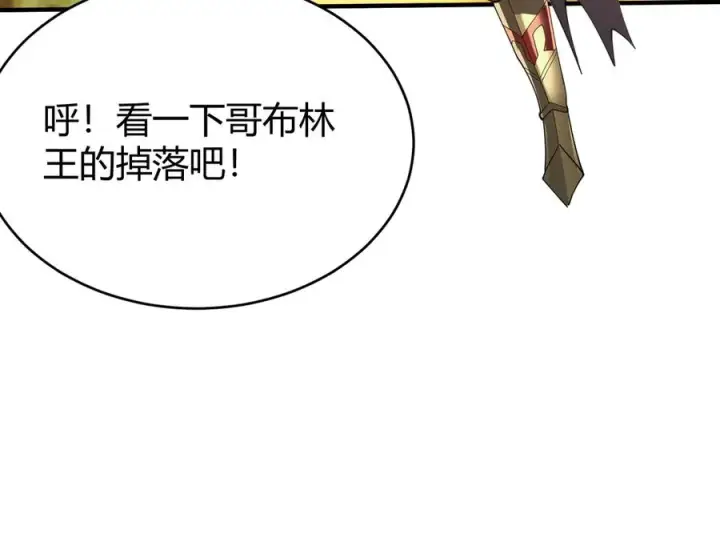 漫画《网游：因为太浪，我成了全服公敌！》第67话 哥布尔之王第127张图