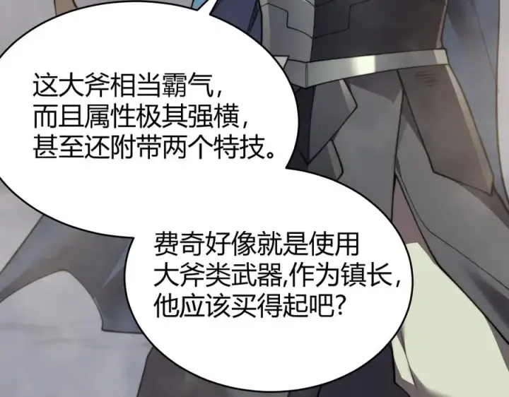漫画《网游：因为太浪，我成了全服公敌！》第67话 哥布尔之王第132张图