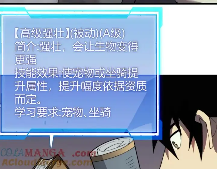 漫画《网游：因为太浪，我成了全服公敌！》第67话 哥布尔之王第133张图