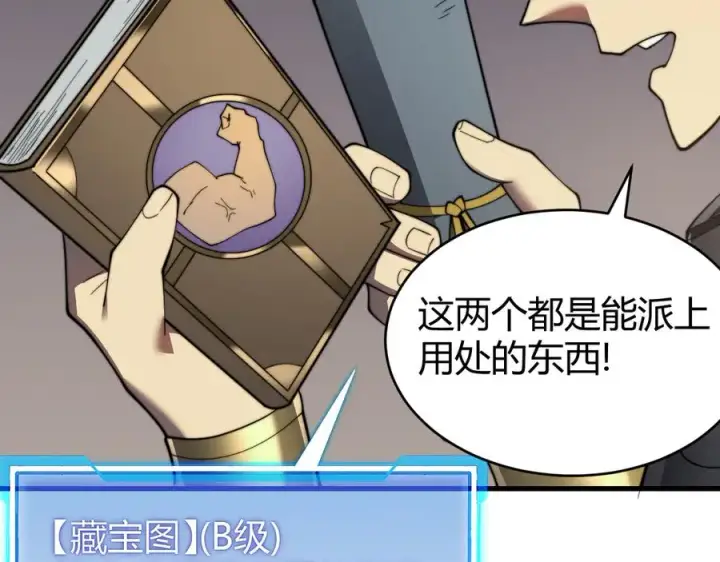 漫画《网游：因为太浪，我成了全服公敌！》第67话 哥布尔之王第134张图